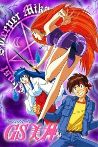 GS美神 poster