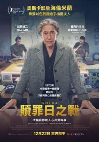 果尔达 poster