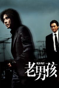 老男孩 poster