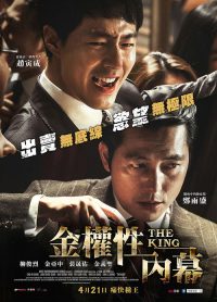 王者 poster