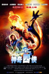 神奇四侠 poster