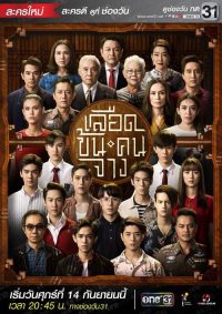 血浓于水 poster