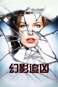 幻影追凶 poster