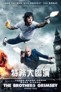 王牌贱谍：格林斯比 poster