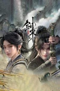 剑来 poster