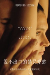 有一天我们会告诉彼此一切 poster