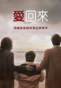 爱若此时 poster