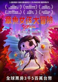 怪物女孩 poster