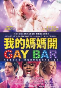 舞台老妈 poster