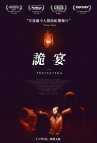 致命邀请 poster