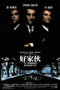好家伙