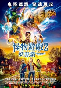 鸡皮疙瘩2：闹鬼万圣节 poster