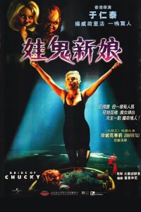 鬼娃回魂4 poster