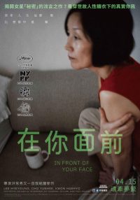 在你面前 poster