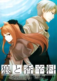 狼与香辛料 poster