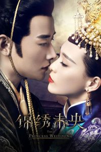 锦绣未央 poster