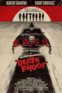 金刚不坏 poster