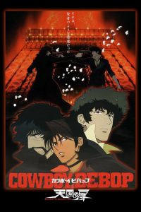 星际牛仔 天国之门 poster