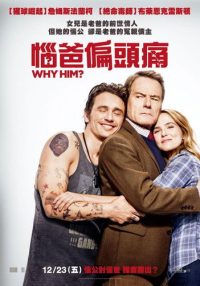 为什么是他？ poster
