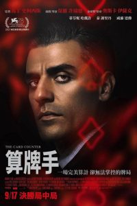 算牌人 poster