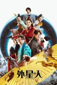 外星+人 poster