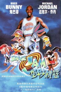 空中大灌篮 poster