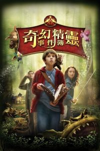 奇幻精灵事件簿 poster