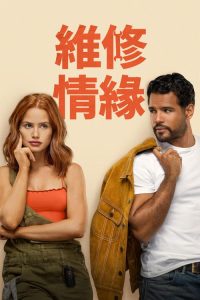 保养提醒 poster