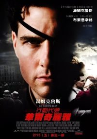 行动目标希特勒 poster