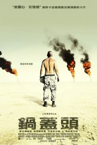 锅盖头 poster