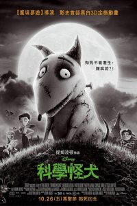 科学怪狗 poster