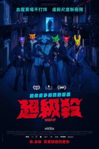 暴力苏醒 poster