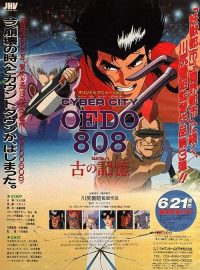 サイバーシティ OEDO 808 poster