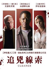 凶案清理员 poster