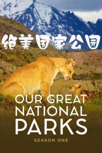 全球绝美国家公园 poster