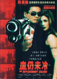 替身杀手 poster