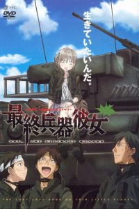 最终兵器少女 poster