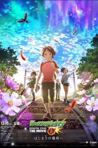 怪物弹珠剧场版：前往起始之地
