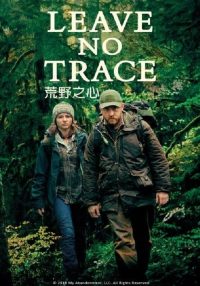 不留痕迹 poster
