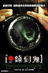 死亡录像 poster