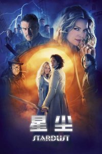 星尘 poster