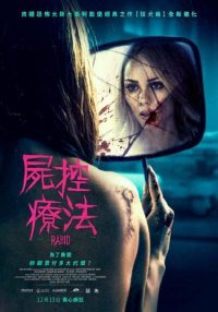 狂犬病 poster