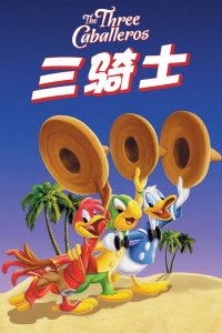 三骑士 poster
