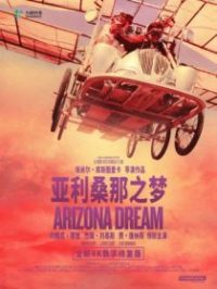 亚利桑那之梦 poster