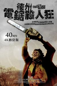 德州电锯杀人狂 poster