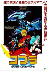 太空冒险哥普拉：剧场版 poster