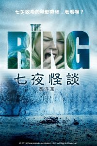 午夜凶铃(美版) poster