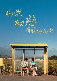 宇宙奥秘狂想曲 poster