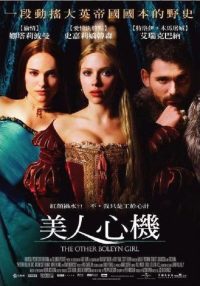 另一个波琳家的女孩 poster