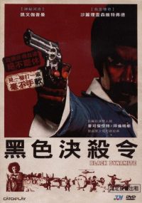 黑色炸药 poster